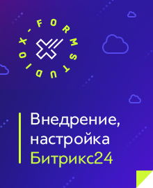 Внедрение Битрикс24 в компанию Внедрение Битрикс24 в компанию