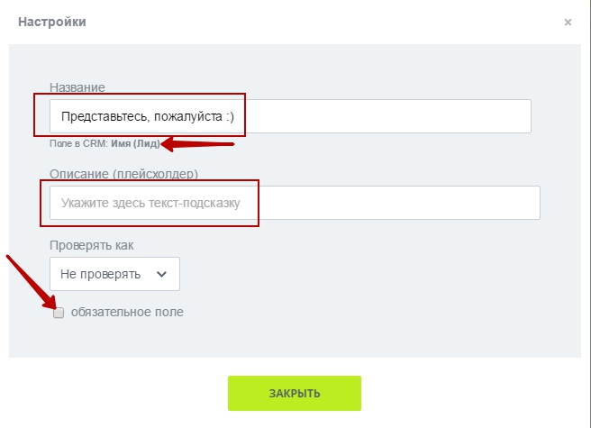 Редактирование CRM-формы -7 Google Chrome.jpg
