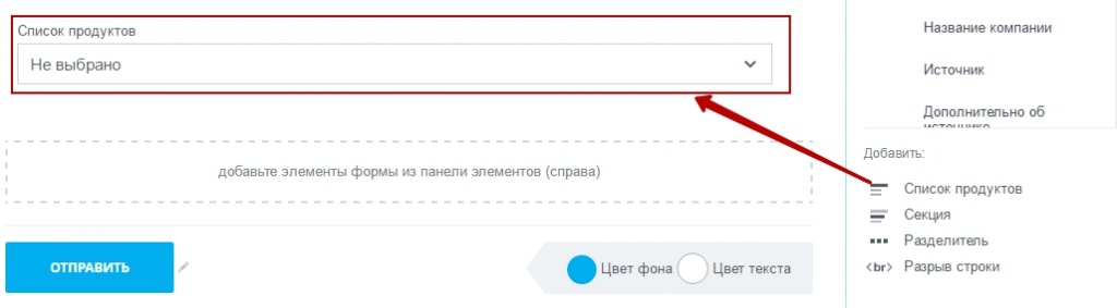 Редактирование CRM-формы -8.jpg
