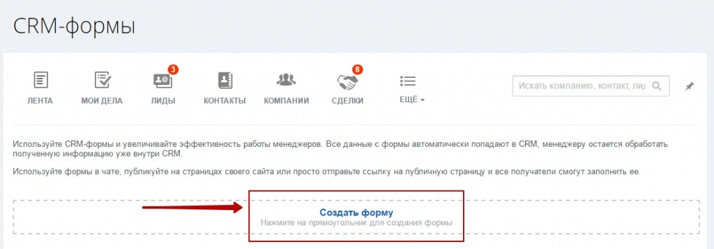 CRM-формы - Google Chrome.jpg