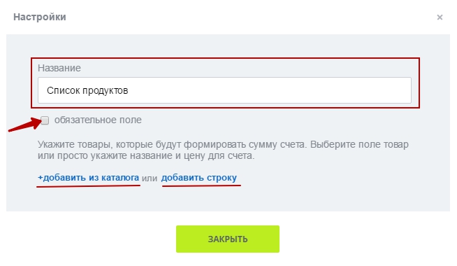 Редактирование CRM-формы - 9.jpg