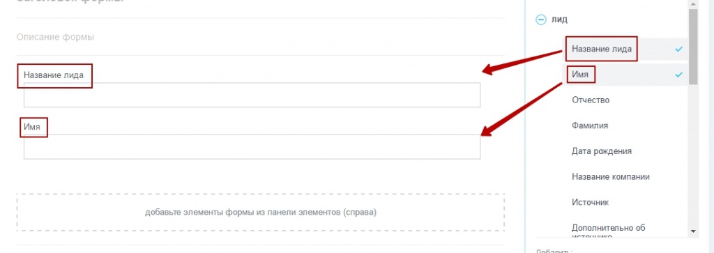 Редактирование CRM-формы 5 Google Chrome.jpg