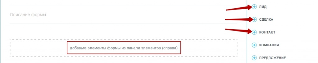 Редактирование CRM-формы 4 - Google Chrome.jpg