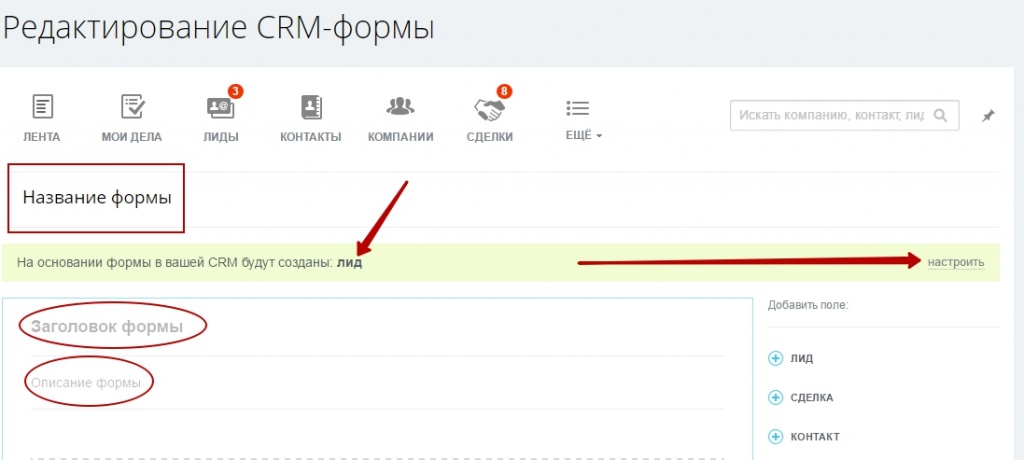 Редактирование CRM-формы - Google Chrome.jpg