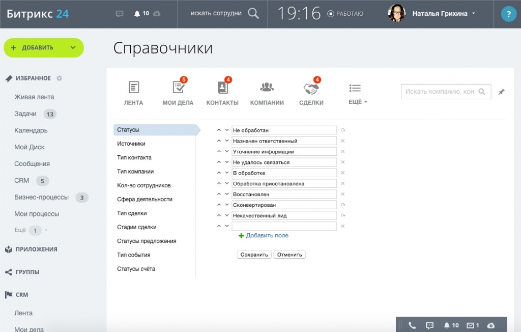 Настройка статусов лида