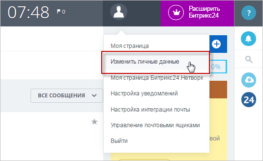 change_personal_data.png