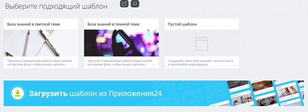 База знаний выбор шаблона.png