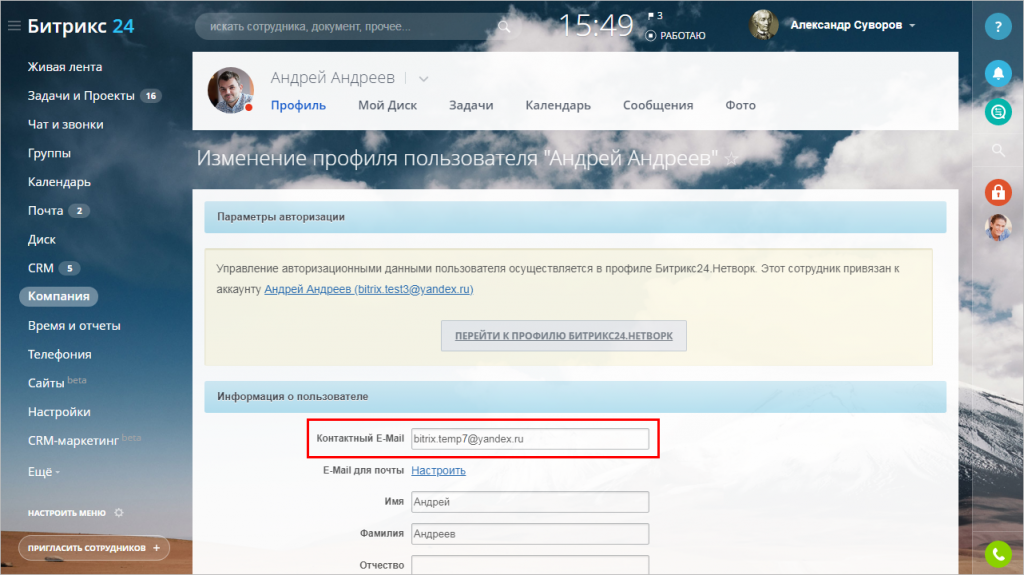 change_email2.png