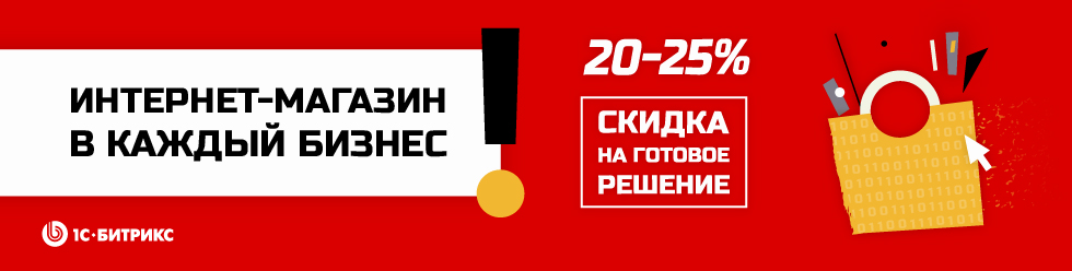 Битрикс Акция (1).jpg