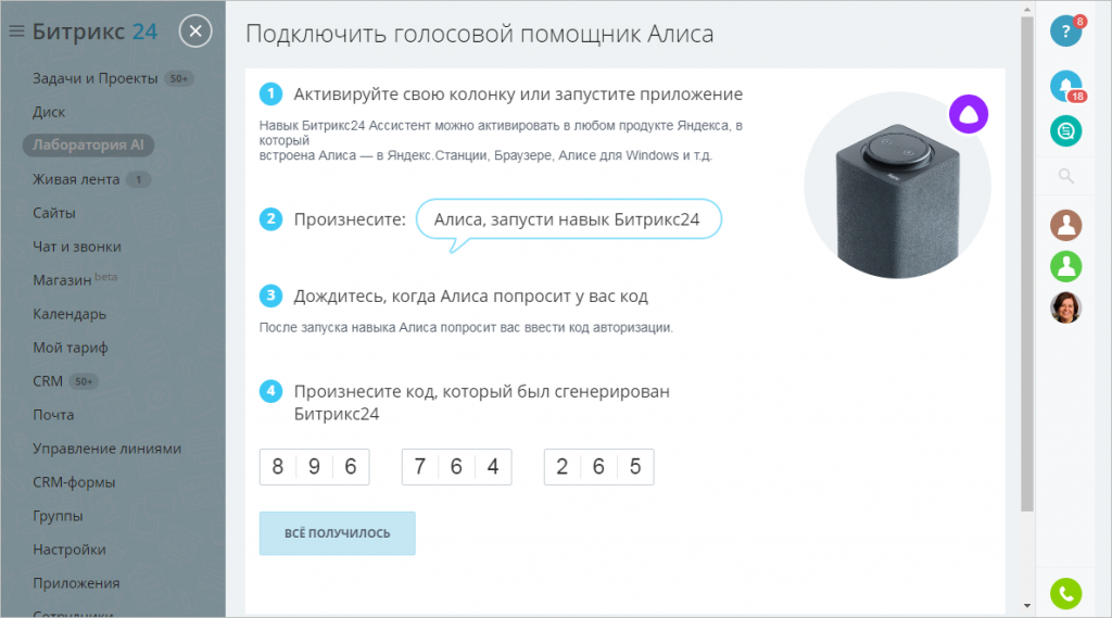 Подключить Алису.png
