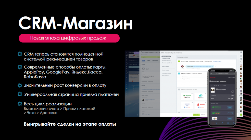 CRM Магазин Битрикс24.png CRM Магазин Битрикс24.png