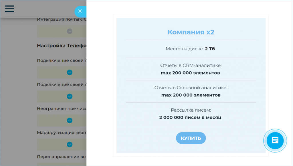 тариф_Компаниях2.png