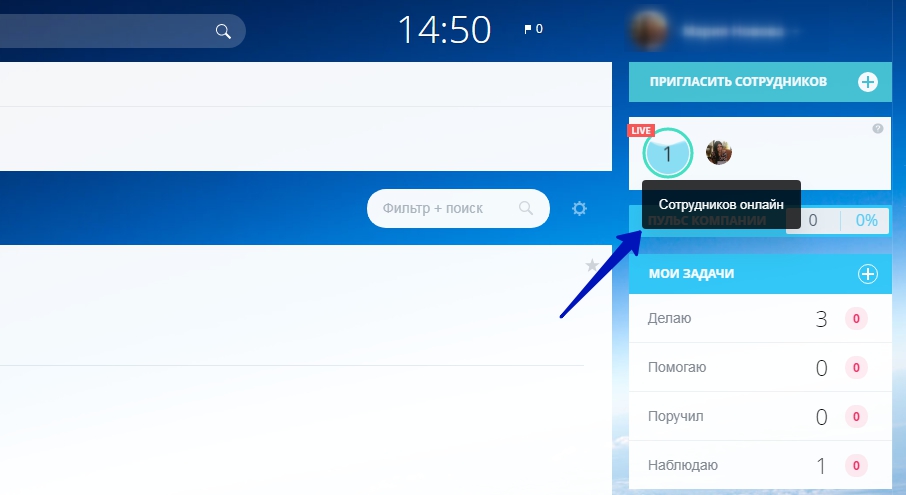 сотрудники онлайн