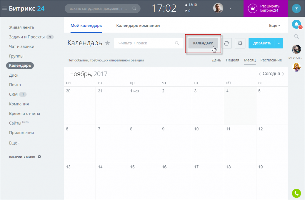 Список календарей.png