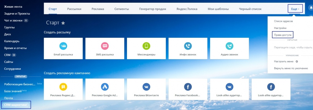 Права доступа в CRM
