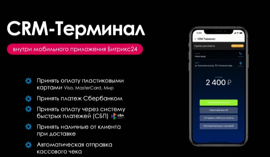CRM Терминал Битрикс24.jpg CRM Терминал Битрикс24.jpg