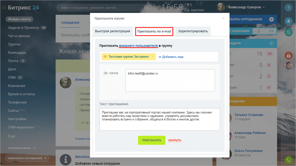 file2.png invite_extranet_user1.png